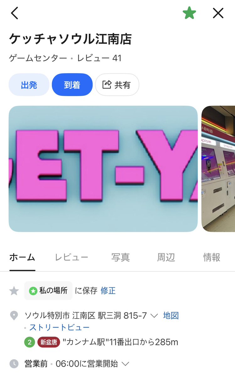 miyubebexx's tweet photo. 江南でめじるしいっぱいあるて言われてたとこ行ったけど全然ないしスパイファミリー8000wしておったまげたから行こうと思ってる人気をつけて🤣
もちろんサンリオめじるしなんてありませんよ‼️ https://t.co/mlDRnU6UoF