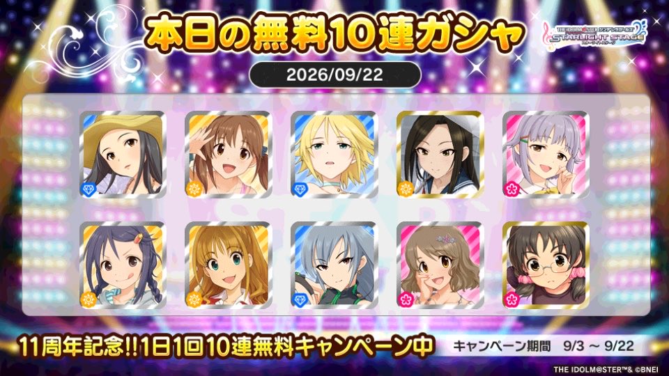Nikogel360's tweet photo. デレステでプラチナオーディションガシャ1日1回10連無料キャンペーン中!!
シリルさんの本日の結果はこちら!!
 #デレステ
 #デレステ11周年
 #デレステ10連ガシャ無料 https://t.co/X3al2fRb8a