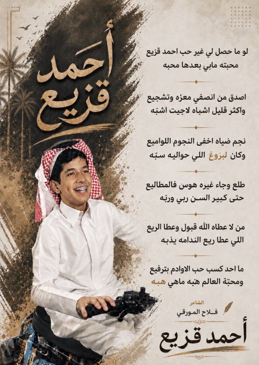 Sama5dyn1's tweet photo. #احمد_قزيع_السهلي https://t.co/cBNYFGB3hq