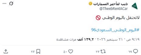 majed_i's tweet photo. ذيب، "حذفوا التغريدة" نقول تمشي كعنوان يشد!

بس اللي ما أفهمه إنك تسوي فيديو تضخم فيه سلبيات وارد تشوفها في أي تجمع يحتفل فيه مئات ال��لاف من الناس.

وسط كل هالفرح ما لقيت إلا ممارسات فردية تكبرها وتخليها عنوان فيديوك لليوم الوطني؟ هذا اللي ما فهمتها 🤷🏻‍♂️ https://t.co/LWwcnHivaR