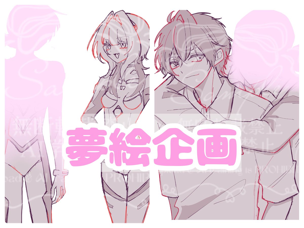 v_m8g's tweet photo. 【  #無償夢絵  #夢絵企画  #無償企画 】

〆￤9月30日 23:59
人数￤1〜2名様
参加条件￤RT  その他任意

サンプルを増やしたいため、なんでも許せる方のみでお願い致します。
お描き出来ないキャラはATLにて https://t.co/vqHUn6ZLmY