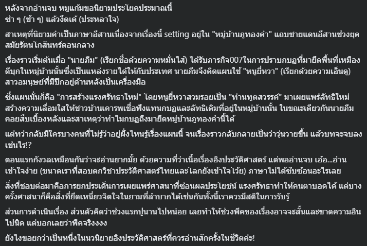 muu_gam333's tweet photo. รีวิว: กอปรกล #เร้นศรัทธา
สนพ. Dexpress
หมายเหตุ : ไม่มีการสปอยเนื้อเรื่อง
ขอยกว่าเป็นหนึ่งในนวนิยายอิงประวัติศาสตร์
ที่ควรอ่านสักครั้งในชีวิตค่ะ!
(สามารถอ่านแบบเต็มได้ที่รูปได้เลยค่ะ) https://t.co/QswZxixuL8