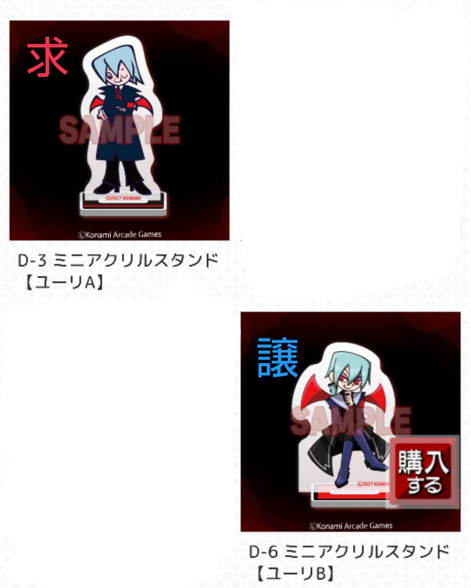 wtnb_TFMA's tweet photo. 【交換】コナミプレミアムくじ pop'n music わちゃわちゃコレクション Deuil ポップン
【譲】
B賞 ルームプレート
ミニアクリルスタンド D-6 ユーリB
おまけ賞 e-amusement passカード(絵柄未選択)
ブロマイド風カード E-1、E-6、E-8
【求】
D-3＞C-1 各1

譲で数量記載なしは1点です。 https://t.co/9cB8CYUdEN