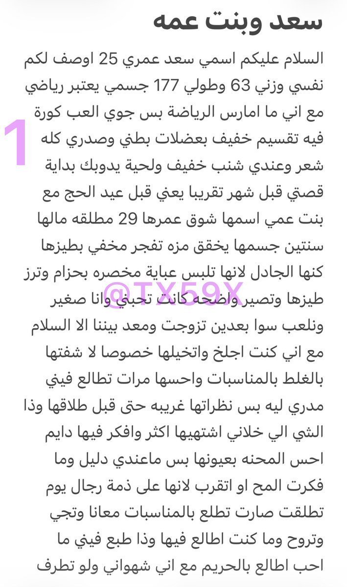 w3cub's tweet photo. قصه سعد يمحن بنت عمه المطلقه🔞ريتويت💝 لايك
📖 الجزء الاول
واللي يسألني: من وين أجيب القصص؟ 👀
حطيت لكم الرابط في المنشور المثبت 📌

#قصص https://t.co/nYGFDz7B7S