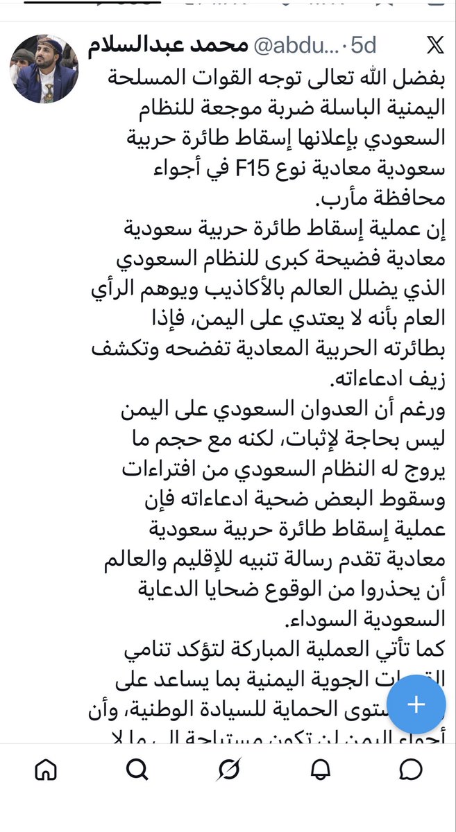 Aylysharh's tweet photo. @k_maashani الناعق الرسمي للحوثه يهدد السعوديه من قلب اقامته في مسقط!!! https://t.co/uGG6E1mPa2