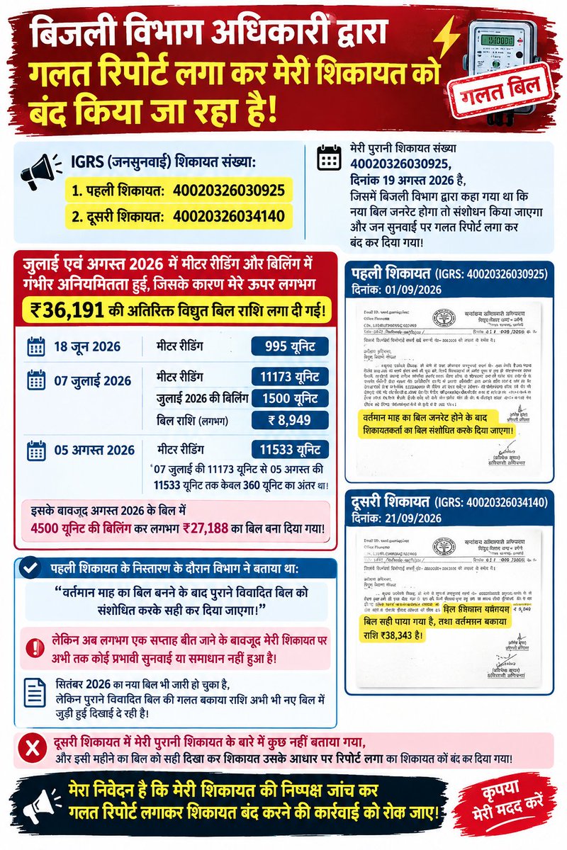 arjunshukla341's tweet photo. बिजली विभाग अधिकारी द्वारा गलत रिपोर्ट लगा कर मेरी शिकायत को बंद कर दिया जा रहा रहा है, IGRS
1. पहली शिकायत: 40020326030925
2. दूसरी शिकायत: 40020326034140
@MVVNLHQ
@DmAmethi
@aksharmaBharat
@UppclChairman
@UPPCLLKO
@Mvvnl_amethi
@eddamethi
@eejagdishpur1
@jansunwai_up https://t.co/jOD3mvv0Rk