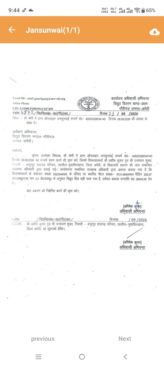 arjunshukla341's tweet photo. बिजली विभाग अधिकारी द्वारा गलत रिपोर्ट लगा कर मेरी शिकायत को बंद कर दिया जा रहा रहा है, IGRS
1. पहली शिकायत: 40020326030925
2. दूसरी शिकायत: 40020326034140
@MVVNLHQ
@DmAmethi
@aksharmaBharat
@UppclChairman
@UPPCLLKO
@Mvvnl_amethi
@eddamethi
@eejagdishpur1
@jansunwai_up https://t.co/jOD3mvv0Rk