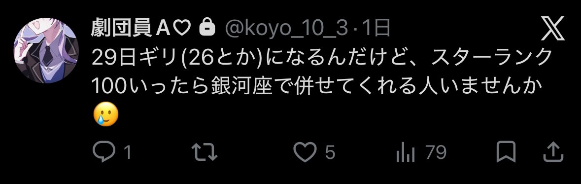 ayame__103's tweet photo. 銀河座スターランク100の人いたら併せしてくれませんか😭
バースデープレートはなくて大丈夫です！
できれば暦、雪以外のキャラで条件あう方😭激求です…… https://t.co/fYz3fa2Q2y
