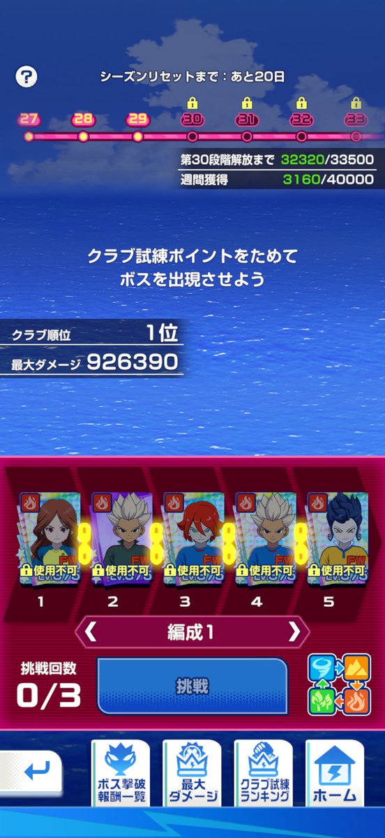 jsb_me2669's tweet photo. ボス解放追いつかない仕様マジか笑
#イナイレクロス https://t.co/Cpw2nvLSO8