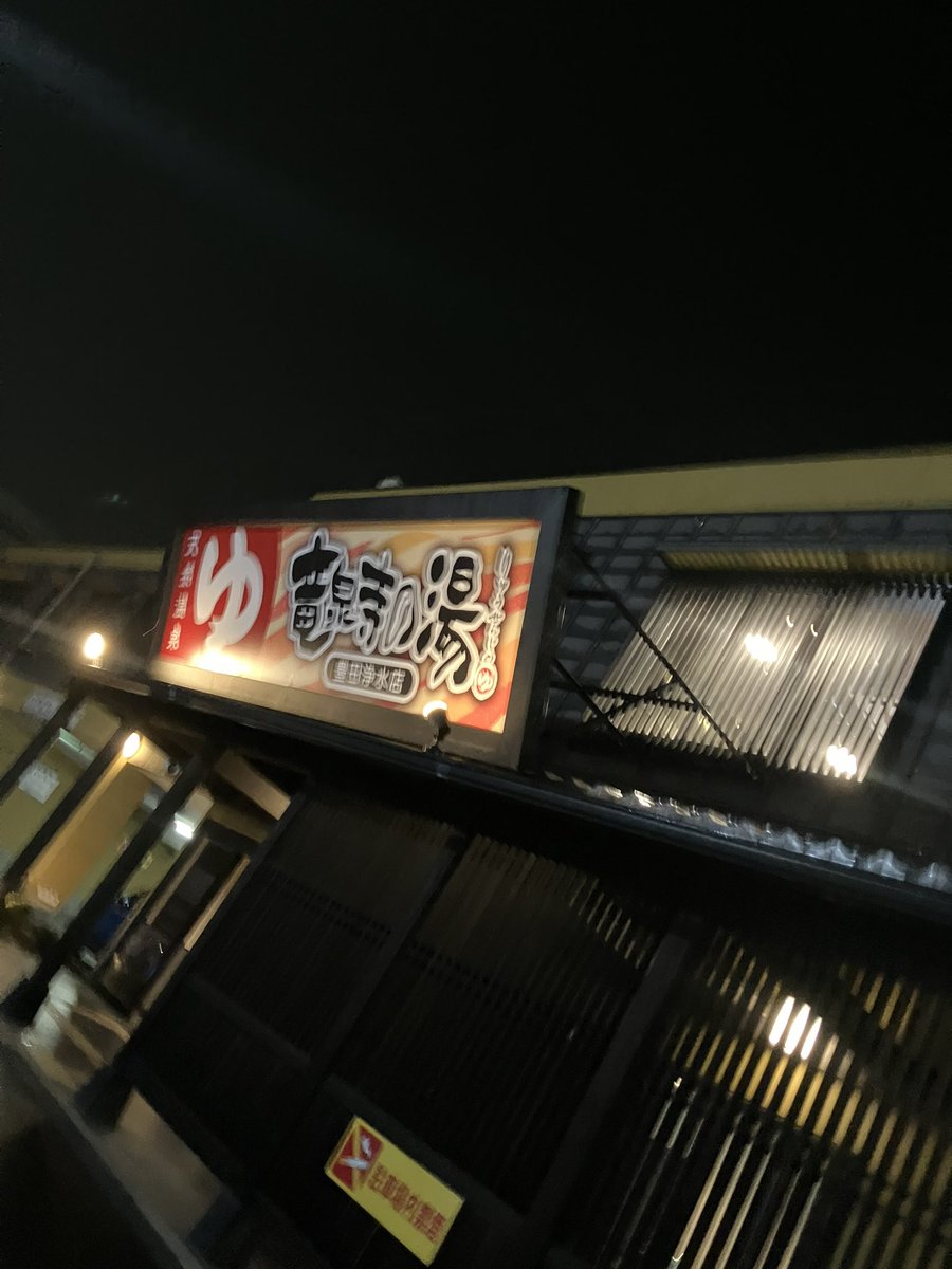 konbini76's tweet photo. いとこがめっちゃ可愛がってくれてたしめっちゃ楽しかったし何十年ぶりとかに会う人とかもいたし超良かった明日の夜帰宅します。
久々の温泉も気持ちよかった
一時的なものかもだけど頑張ろうと思えた https://t.co/dihuI7uEx3