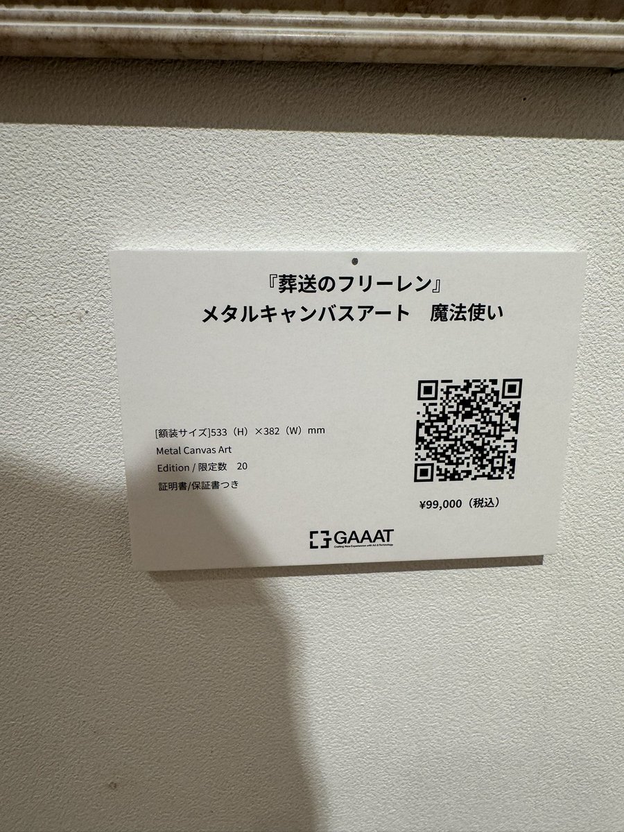 fuhainokenro's tweet photo. GINZA SIX 6階の蔦屋書店にて、フリーレンの複製原画が展示されているので、行ってきました！

20枚限定のメタルキャンバスアートも❣️😳🫶

会期: 2026年9月20日（日）～ 9月29日（火）
営業時間: 11:00 〜20:00
会場: GINZA SIX 6F （東京都中央区銀座6丁目10-1）

#フリーレン#複製原画#蔦屋書店 https://t.co/PWrTlDqf7i