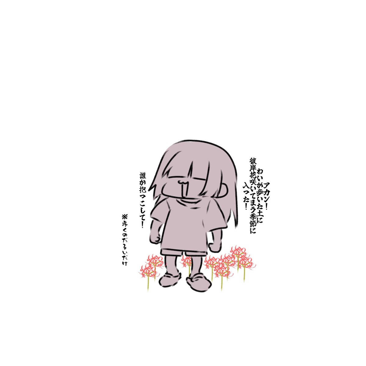HowaType64Rifle's tweet photo. 足元に彼岸花が生えてしまう(笑)時期が今年もやってまいりました https://t.co/BhFHdHm5Li