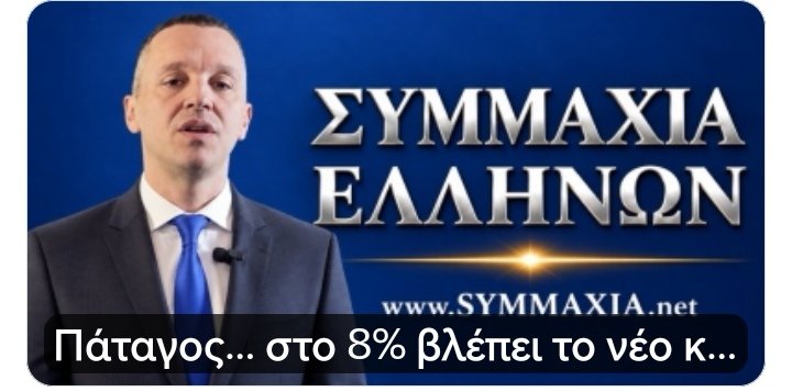 Despina54851711's tweet photo. Πάταγος… στο 8% βλέπει το νέο κόμμα Κασιδιάρη δημοσκόπηση της Palmos
#ΜΑΖΙ_ΣΟΥ_ΗΛΙΑ https://t.co/moj5jUMkXY