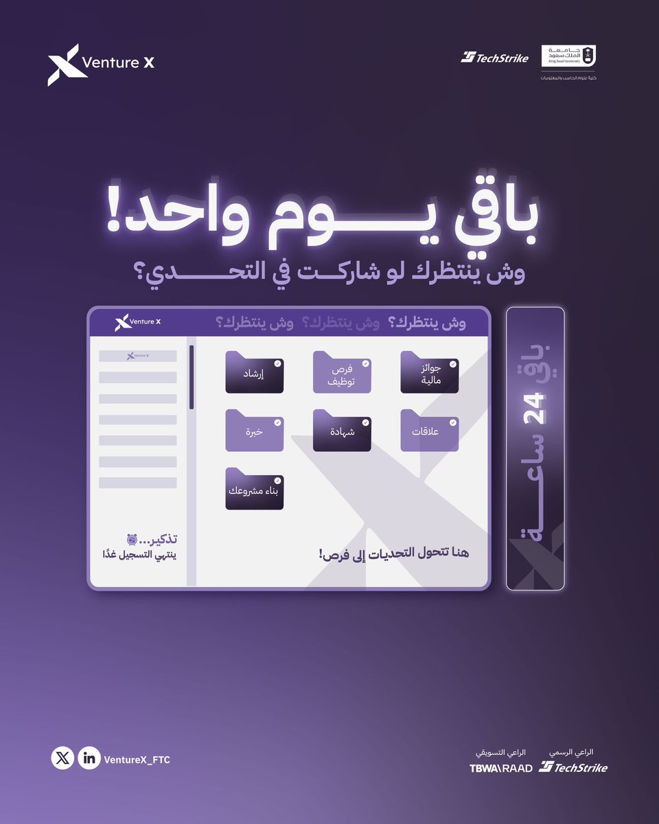 VentureX_FTC's tweet photo. الفرصة الأخيرة! ⏳
٢٤ ساعة فقط وينتهي التسجيل في VentureX

انضم للتحدي، وحوّل فكرتك إلى حل واقعي يصنع أثرًا.
بادر بالتسجيل، وكن صاحب الحل! 🚀

🔗https://t.co/D7ptNvORFg
#حلّها_بفكرة https://t.co/D8XEtpW4sY