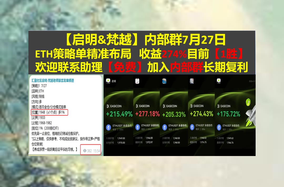 EttieMegraa2yz's tweet photo. Every day is a new beginning.
涨跌变化怎么看？先研究盘面结构。币圈项目🧳打新🥮mage🥄风险提示函
WLD🧹RAIL🔁星辰🩰RTX Corporation
ETH 加密货币 OKX  免费合约跟单社区👉 @fzy988 👈 https://t.co/NeUiAYnVnT
