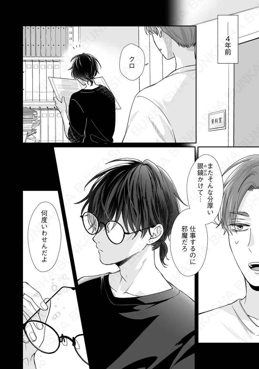 comic_aimery's tweet photo. ⊹₊┈全書店配信スタート .ᐟ.ᐟ┈₊⊹

本日より16話が全書店にて配信スタート👻.ᐟ.ᐟ
〖 #成仏するにはキミが足りない 16話 〗
漫画 #あわいぽっぽ 先生（ @awaipoppo ）
原作 #兎山もなか 先生（ @MtRabbitxxx ）

奪われた意識、蘇る記憶――。
真白の体を借りて、語り始めたクロ。
事故の真相と、隠された“最期の記憶”とは――!?

お好きな電子書店にて是非お求めくださいദ്ദിᐢ- ̫-ᐢ₎✨

https://t.co/ljbNQCWfVU

#comicAimery