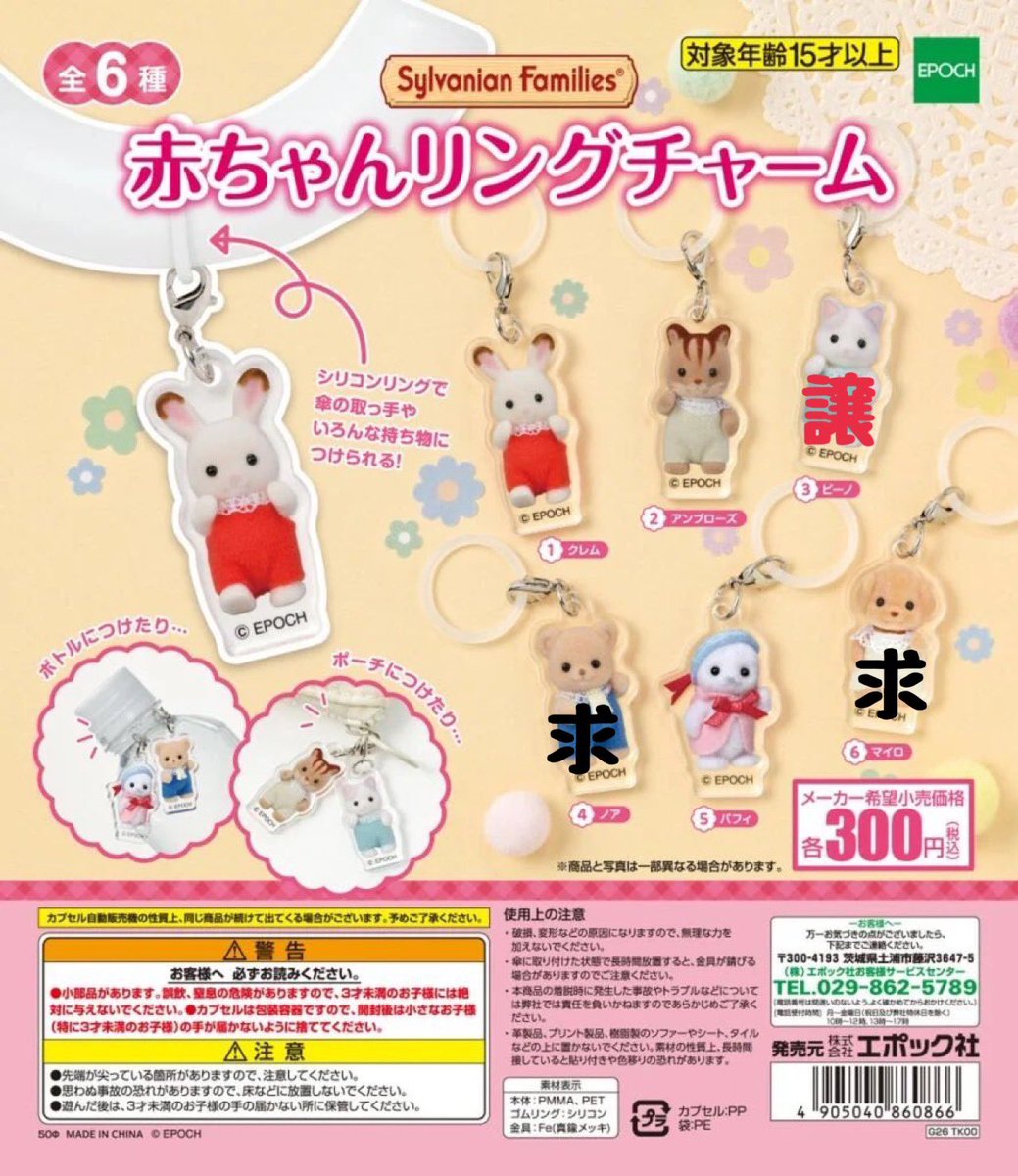 nnylrz's tweet photo. シルバニアファミリー めじるし 交換

譲 ➞画像参照
求➞画像参照

名古屋又は郵送での取引希望です。 https://t.co/gHCOI6db03