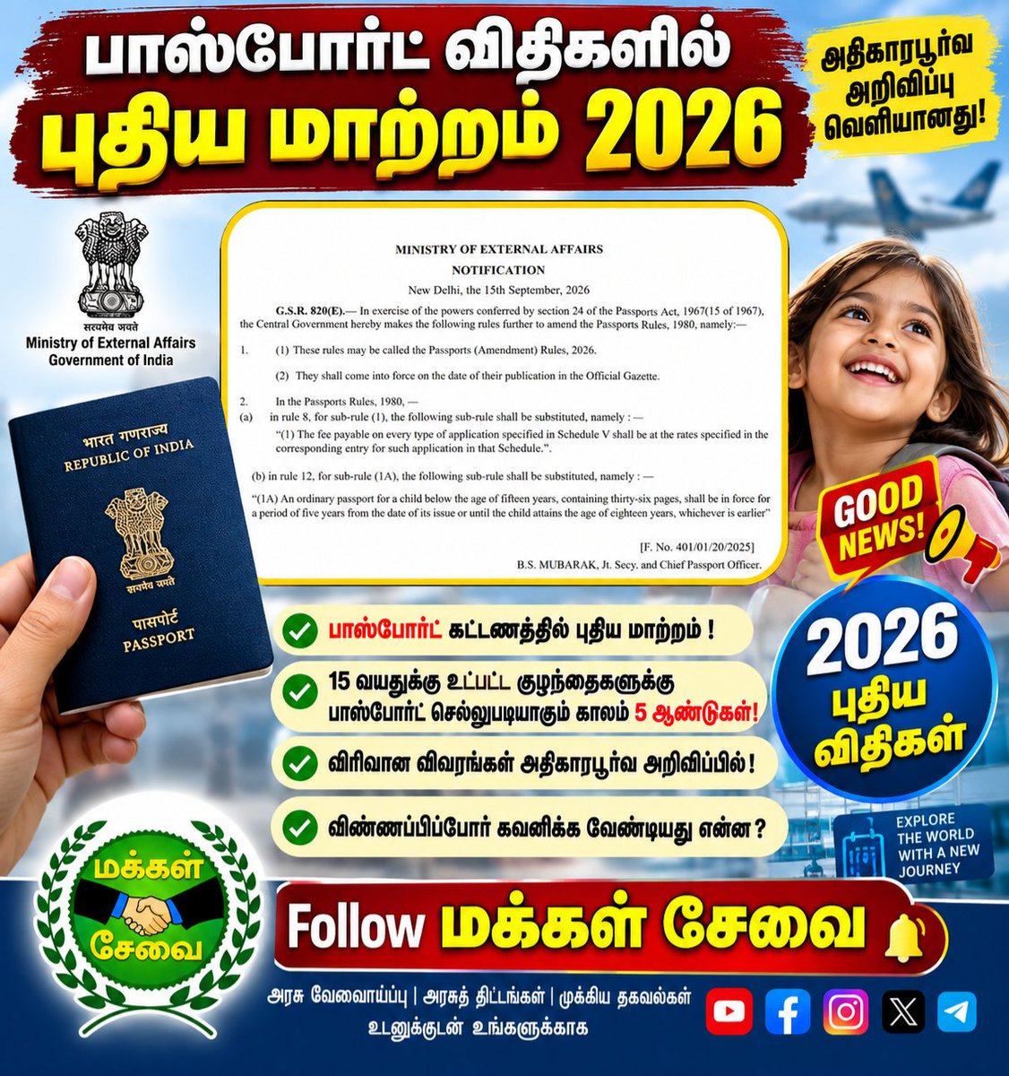 Makkalsevai2's tweet photo. 🛂 **பாஸ்போர்ட் விதிகளில் புதிய மாற்றம் 2026!**

மத்திய அரசு வெளியிட்டுள்ள புதிய அறிவிப்பின்படி, **15 வயதுக்குட்பட்ட குழந்தைகளுக்கான பாஸ்போர்ட் செல்லுபடியாகும் காலம் 5 ஆண்டுகளாக** நிர்ணயிக்கப்பட்டுள்ளது.

🔹 பாஸ்போர்ட் கட்டண விதிகளிலும் மாற்றம்
🔹 குழந்தைகளுக்கான பாஸ்போர்ட் தொடர்பான புதிய விதிகள்
🔹 புதிய மாற்றங்கள் குறித்த அதிகாரப்பூர்வ அறிவிப்பு வெளியீடு
🔹 விண்ணப்பிப்போர் புதிய விதிமுறைகளை கவனிக்க வேண்டும்

📢 பாஸ்போர்ட் மற்றும் முக்கிய அரசு அறிவிப்புகளை உடனுக்குடன் தெரிந்துகொள்ள **மக்கள் சேவை** பக்கத்தை Follow செய்யுங்கள்!

#Passport #PassportRules2026 #பாஸ்போர்ட் #புதியவிதிகள் #அரசுஅறிவிப்பு #மக்கள்சேவை