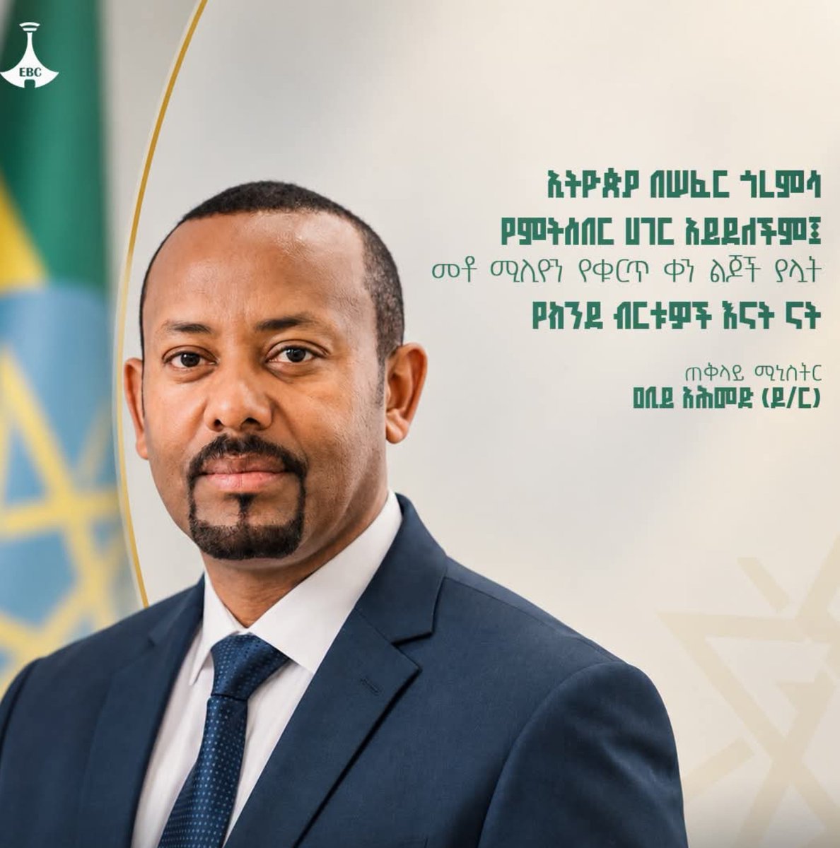 VISION2039ET's tweet photo. ይኸው ነው!! https://t.co/CFb1y879mw