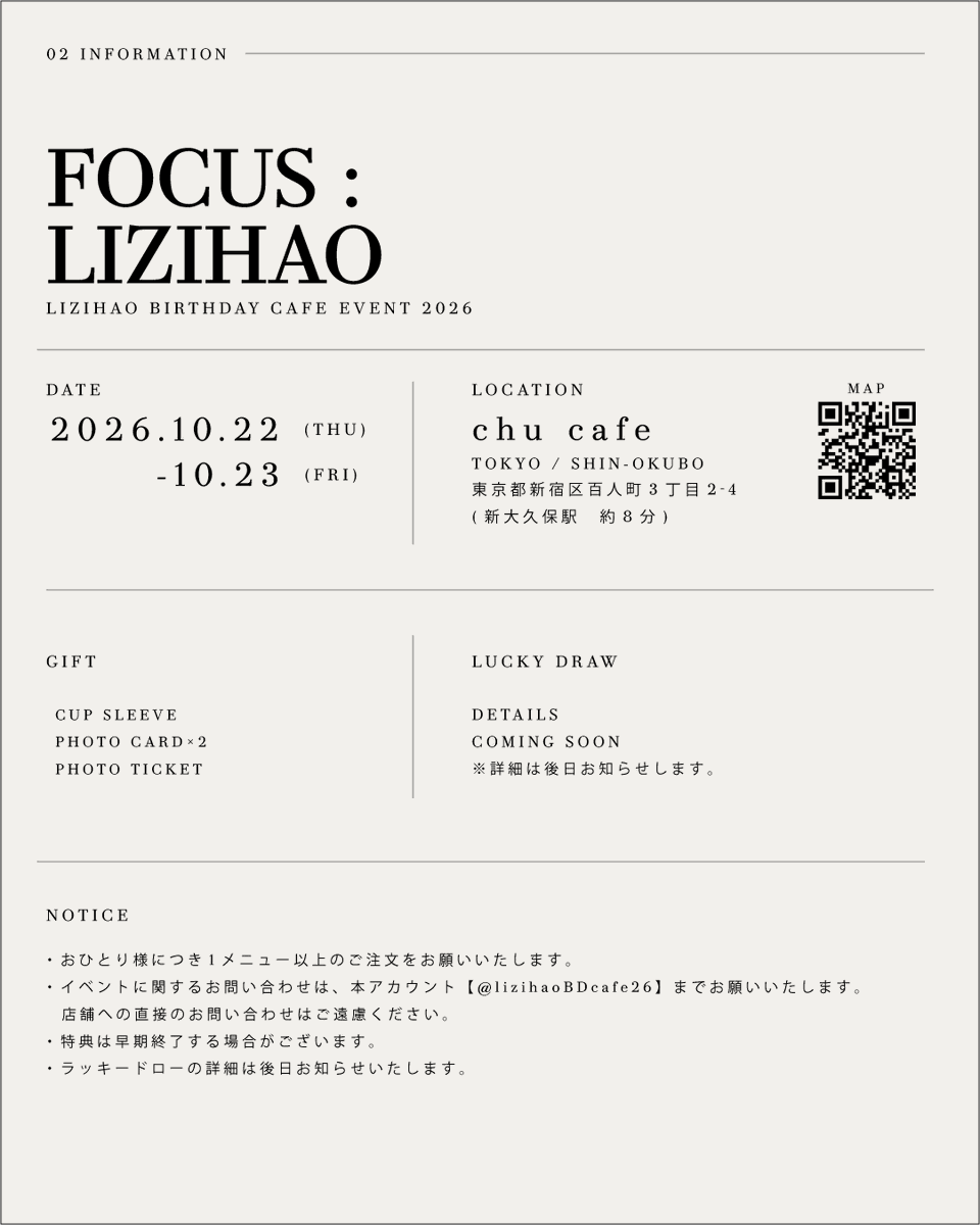 lizihaoBDcafe26's tweet photo. 2026 LIZIHAO Birthday Cafe Event

𝑭𝑶𝑪𝑼𝑺 : 𝑳𝑰𝒁𝑰𝑯𝑨𝑶

10.22 — 10.23
TOKYO / SHIN-OKUBO

#FOCUS_ON_LIZIHAOBD
#리즈하오 #李梓豪 #LIZIHAO #リズハオ https://t.co/NJDswl68M0