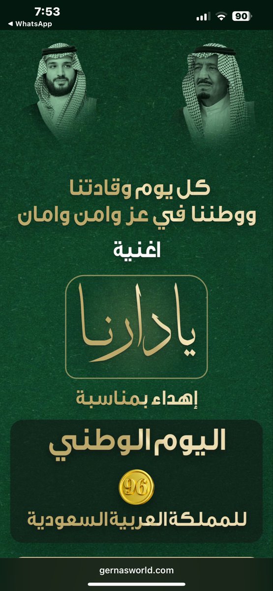 Gernas_Group's tweet photo. موعدنا غدا مع العمل الوطني يادارنا بمناسبة اليوم الوطني 96 لدولتنا الحبيبة المملكة العربية السعودية https://t.co/Lu3lTnOvNg