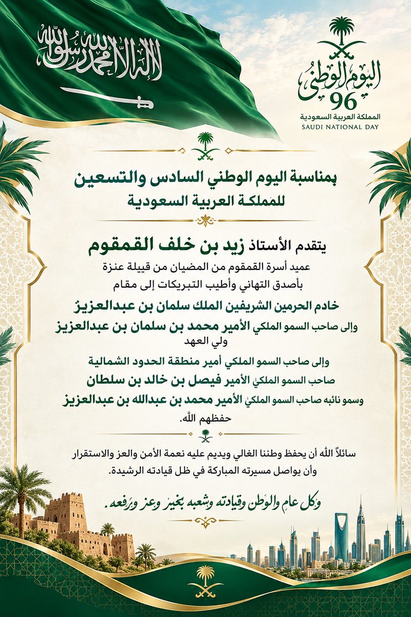 ALModhyaan's tweet photo. #اليوم_الوطني_السعودي_٩٦ https://t.co/7g1iXjeYJE