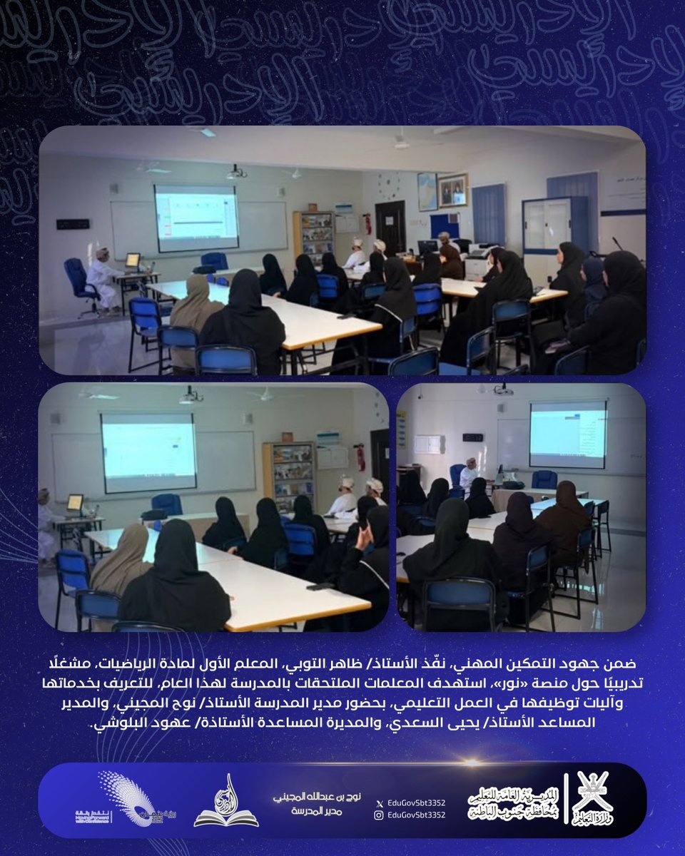 EduGovSbt3352's tweet photo. #التعلم_المستدام
#فعاليات_تعليمية_جنوب_الباطنة 
#مدرسة_الإدريسي(5_8) https://t.co/3I3I8wnkG4