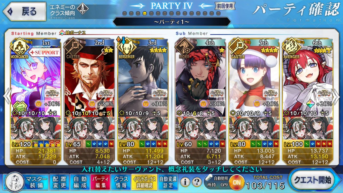 arcus1011's tweet photo. 自前配布と低レアのみ90++周回編成作ったけど巡礼落ちしてない終わエリ使うのが微妙
#fgo https://t.co/TTsd2MqvDu