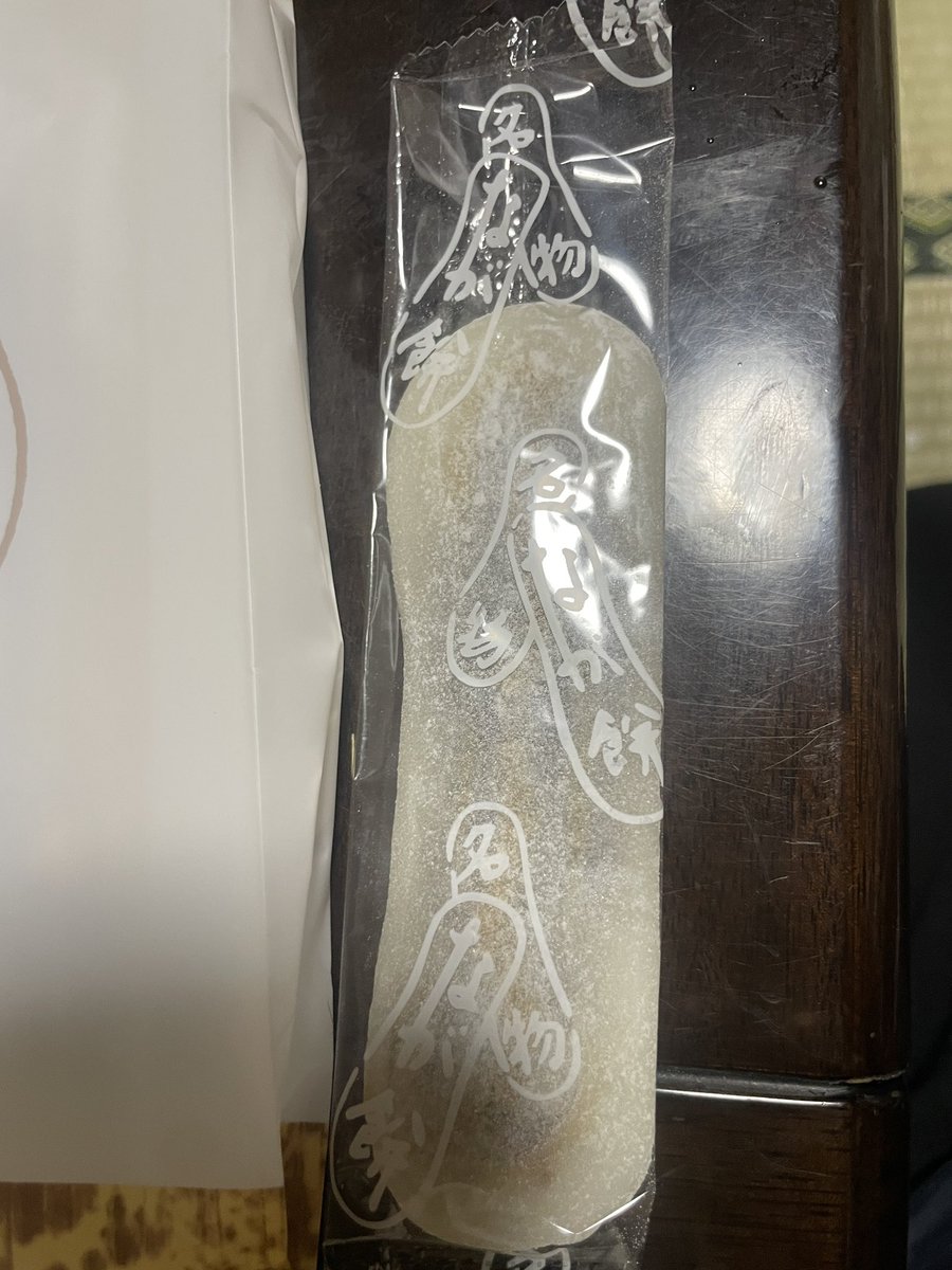 Marutae5ml's tweet photo. 帰省時に必ずお迎えをする三重県四日市の笹井屋さんのなが餅。購入翌日には生地が硬くなるため、当日に美味しくいただきます！
私は名古屋駅の売店で購入しましたが、次回は四日市に行きたいです😃
#なが餅  #笹井屋 https://t.co/midsIMRFxe