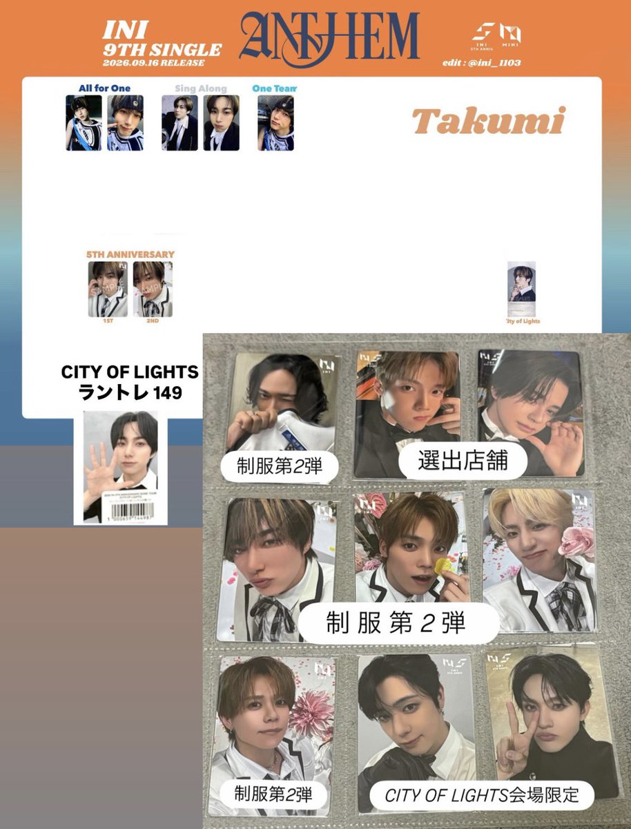 pi_____O614's tweet photo. INI ANTHEM トレカ 交換

【譲】画像1,2枚目
池﨑 尾崎 木村 後藤 佐野 許 髙塚 田島 西 松田

【求】画像3,4枚目 尾崎

インガ、愛知ショケ、京セラ手渡し＞郵送

異種交換となりますが、お気軽にお声がけください🙇🏻‍♀️

#INI交換 #INI譲  #INI求 https://t.co/W0mD9FIhEp
