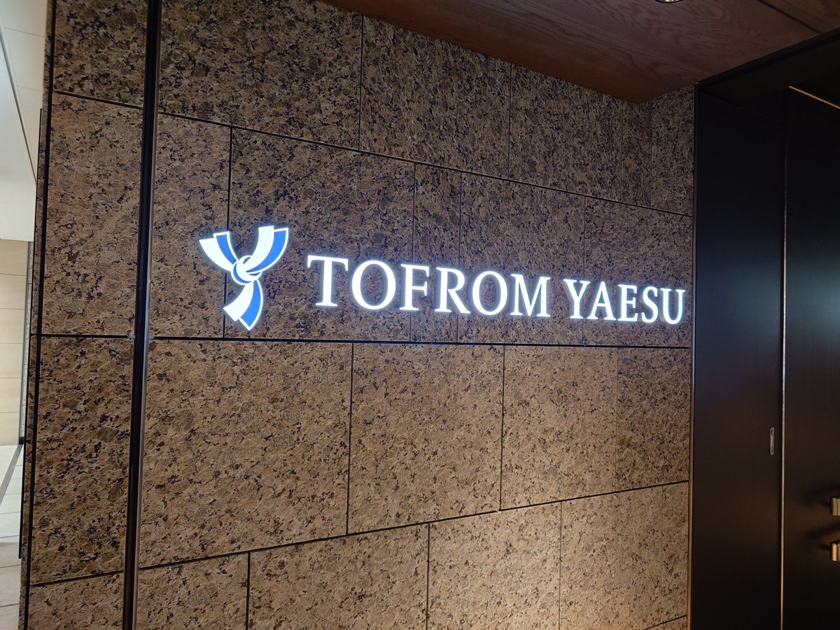 kat_sai_to's tweet photo. トフロム八重洲行ってｷﾀｰ　先日新しくオープンしたトフロム八重洲へ行って来ました。まだまだオープンして無い店も多く、これからって感じでした。 https://t.co/9e8qxhWEoi