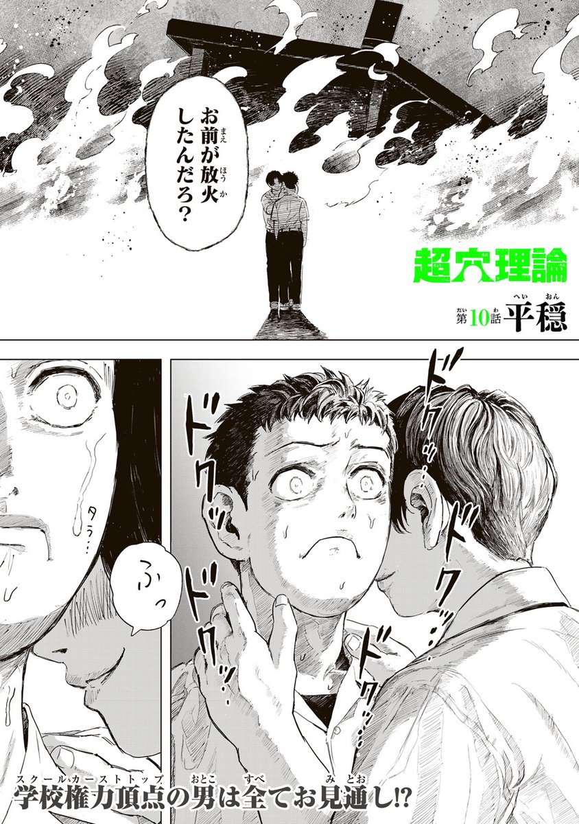 comicdays_team's tweet photo. 『超穴理論』無料話更新
第１０話　平穏

火事の原因が、バレた！？

▼サクサク読めるアプリのDLは▼
https://t.co/Gq09orrP17

#コミックDAYSで読む↓
https://t.co/gNAs8Jy4TI https://t.co/SXO0xGKBvI