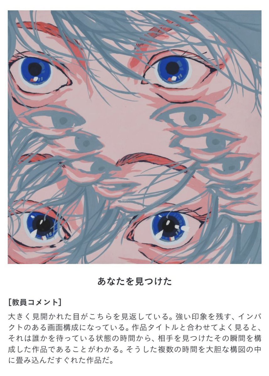 iwaE0g's tweet photo. 今更なんですが多摩美の2026年度過去問で参考作品に載ってます https://t.co/KD8NOtS6s0
