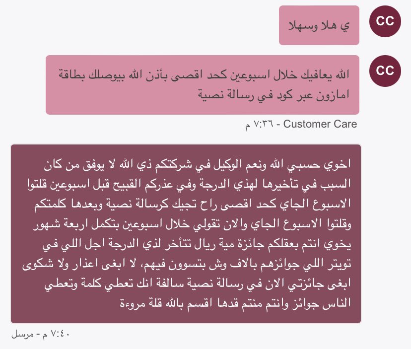 Mr_Elcholo's tweet photo. شغالين كذاب في تويتر وهيا شاركوا وهم لهم ثلاثة شهور مو قادرين يتكفلون بجائزة قدرها مية ريال وغيري من الفائزين لم يستلموا جوائزهم وبعضهم تصل للألف.

حسبي الله ونعم الوكيل https://t.co/IC9LclLUSm