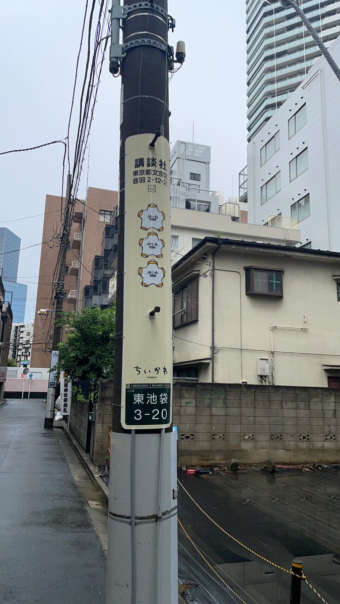 shintarozzy's tweet photo. 池袋の電柱

なっ！

伸太郎ギター教室 https://t.co/kI3A8rclwI  #ギター  #大塚 #池袋  #巣鴨 #guitar https://t.co/XPxAIjiLC2
