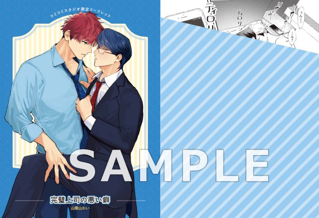 comicomistudio's tweet photo. ⋆⸜👔好評発売中👓⸝⋆
 
山葵山わい先生(@WasabiyamaY) 新刊コミックス📕💕
『#完璧上司の悪い癖』
GUSH COMICS(@GUSH_info)

💗🎁コミコミ特典✨4Pリーフレット✨＆
店舗共通特典✨カラーペーパー✨付き❗️
 
https://t.co/5DuM7YEHmb https://t.co/bpz1ifj4Zm
