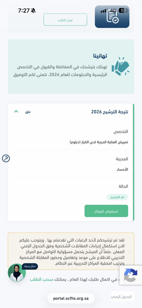 fnalithan's tweet photo. @SchsCare هل النتايج طلعت من خلال البرنامج؟ لان ادخل البرنامج يقول في قبول مبدئي ، ادخل بالرابط يقول تم ترشيحك للمفاضله مو عارفه شنو يعني https://t.co/rnb66139bB