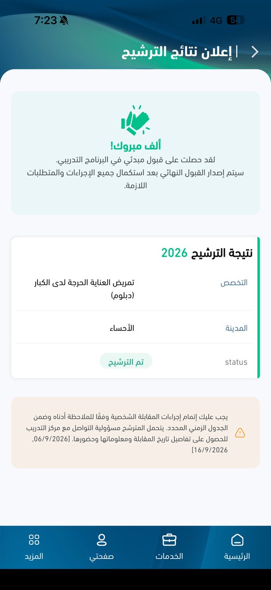 fnalithan's tweet photo. @SchsCare هل النتايج طلعت من خلال البرنامج؟ لان ادخل البرنامج يقول في قبول مبدئي ، ادخل بالرابط يقول تم ترشيحك للمفاضله مو عارفه شنو يعني https://t.co/rnb66139bB
