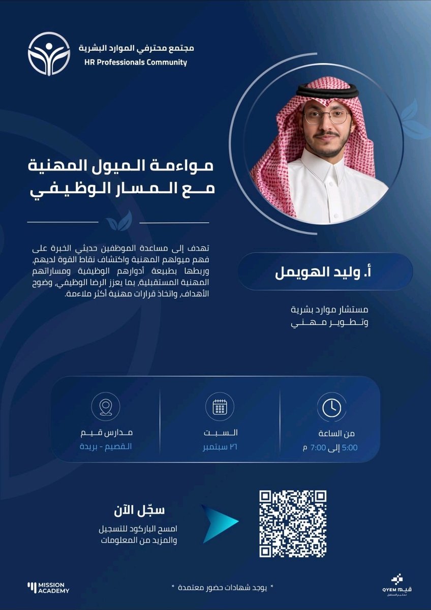 waleed_a_h's tweet photo. أسعد بتقديم ورشة العمل لحديثي التخرج وحديثي الخبرة حيث أن المسار الوظيفي بالبداية يعني الوعي المبكر بالمهارات، والميول، والفرص، ومتطلبات سوق العمل .. https://t.co/x46pA7Lum1
