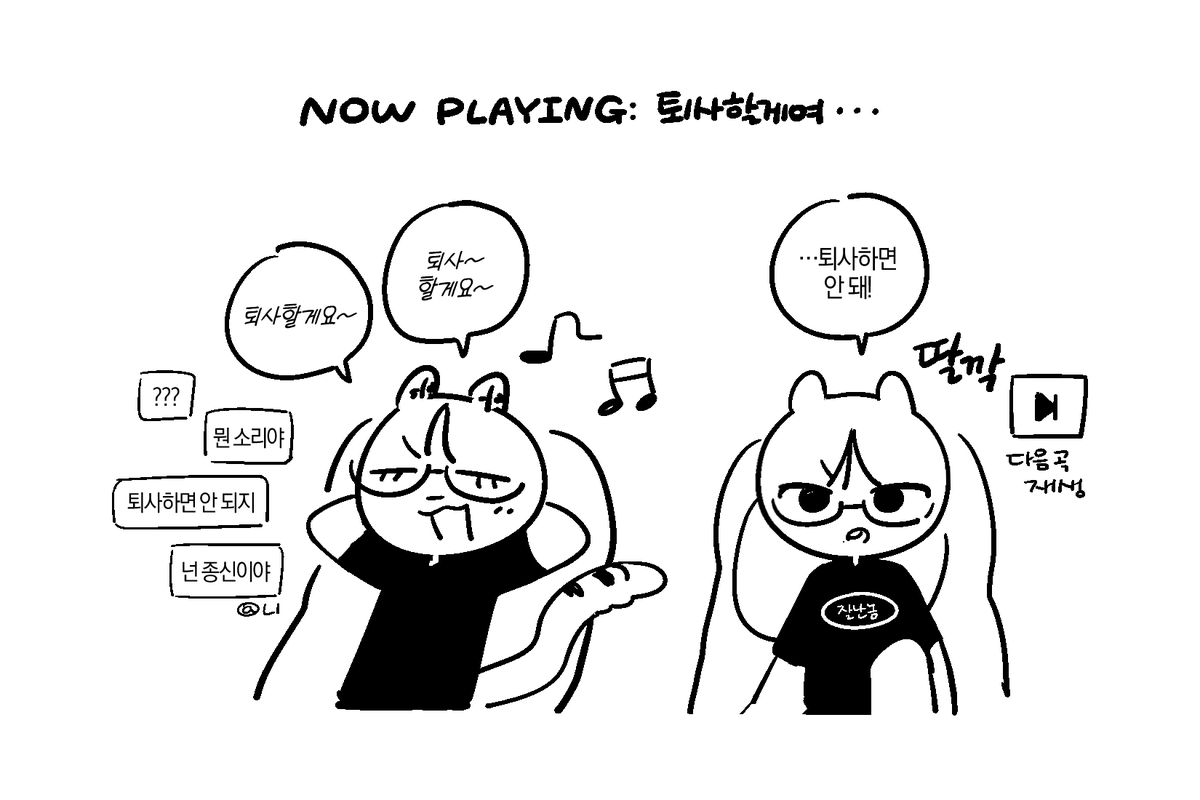 T1_S2A3A's tweet photo. 퇴사... https://t.co/TlhPtqK1VF