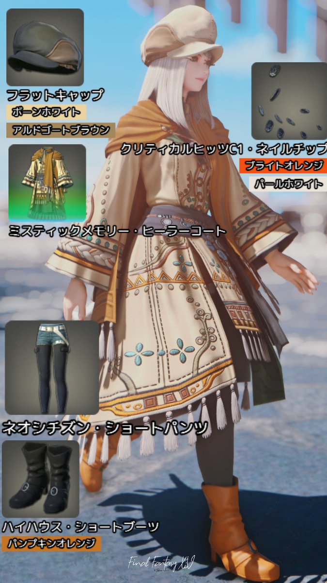 serene_ff14_'s tweet photo. #月猫コレクション #ミラプリレシピ

秋になってきたので再掲
秋向けミラプリ
色合いもこの時期にぴったりなカーラリングで民族風なところが可愛いのでお勧めですー https://t.co/UKS1OwZwSz