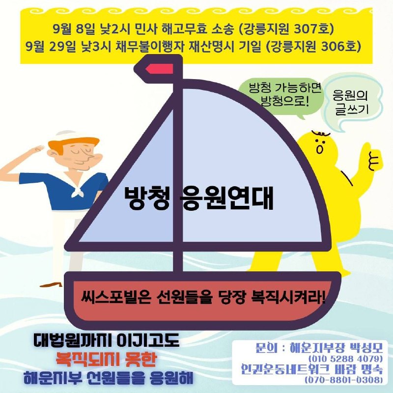 badplankr's tweet photo. 씨스포빌 해고노동자 방청·응원 연대
일시 9월 29일(화) 15:00
장소 춘천지방법원 강릉지원
출처 🌈[인권운동네트워크 바람] 채널
https://t.co/2NX9bLA2xm https://t.co/O5960nf9rf