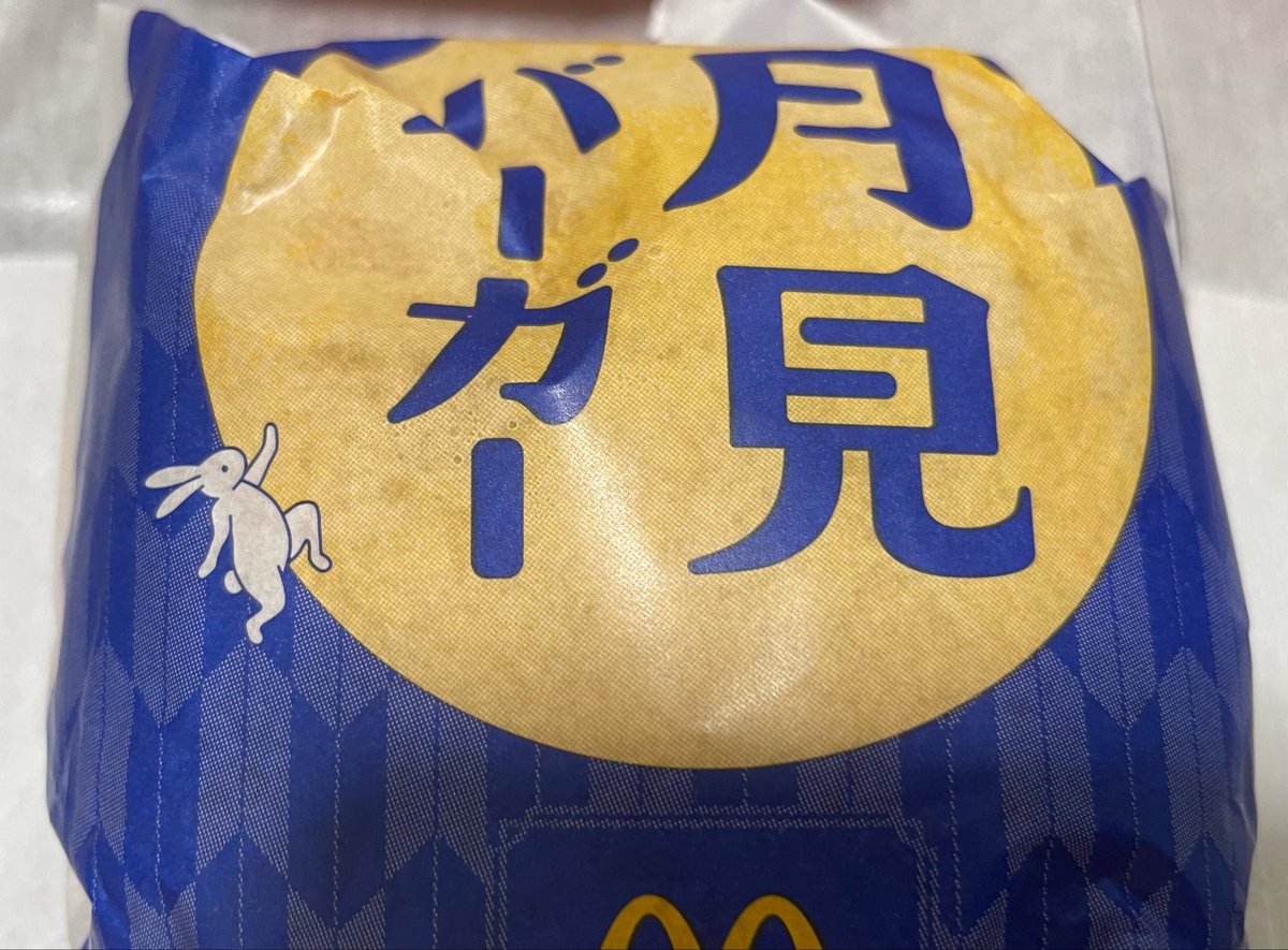 sea_da51's tweet photo. 台風くるのに開けてくれていてありがたやー🌕

会社帰りに無性にあれがあれしてのう

#月見バーガー
#マクドナルド
#ツキミナルド https://t.co/JRBgHCe1Jg