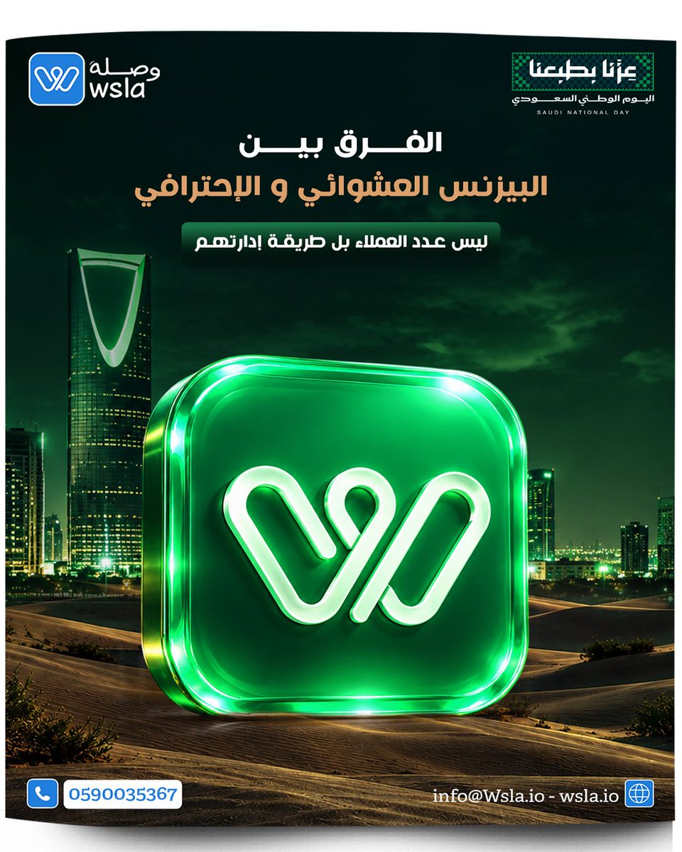 wslaio's tweet photo. العميل ما ينتظر.. والتأخير بالرد يخليه ينتقل لمنافسك بثواني! ⏳ 
 
​لكل أصحاب البزنس في الرياض، منصة وصلة تختصر عليك المتاهة:
▫️ صندوق وارد واحد لجميع المنصات
▫️ توزيع ذكي للمحادثات على الموظفين
▫️ رد أسرع.. ومبيعات أضمن  

​📲 0590035367 | 🌐 https://t.co/dcrUYeXc1f  
​#عزنا_بطبعنا #وصلة #الرياض #خدمة_العملاء