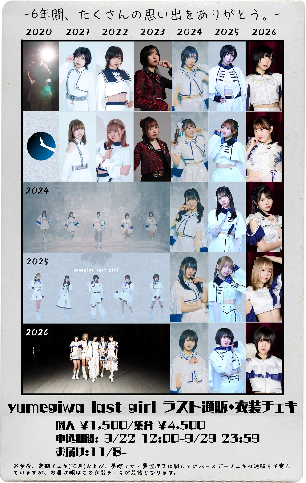 yumegiwa last girl - 10/12(月祝) ラストライブ@下北沢シャングリラ