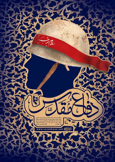 moheb_ali68's tweet photo. مردان حماسه ساز کشورمون با خ..ون شون وضوی عشق گرفتن و جونشون رو در طبق اخلاص گذاشتن. 
سالروز حماسه غرور آفرین شیرمردان ایران هزاران بار مبارک :)

#مهر_مقاومت
#دفاع_برای_وطن https://t.co/KIJh7ASfzT