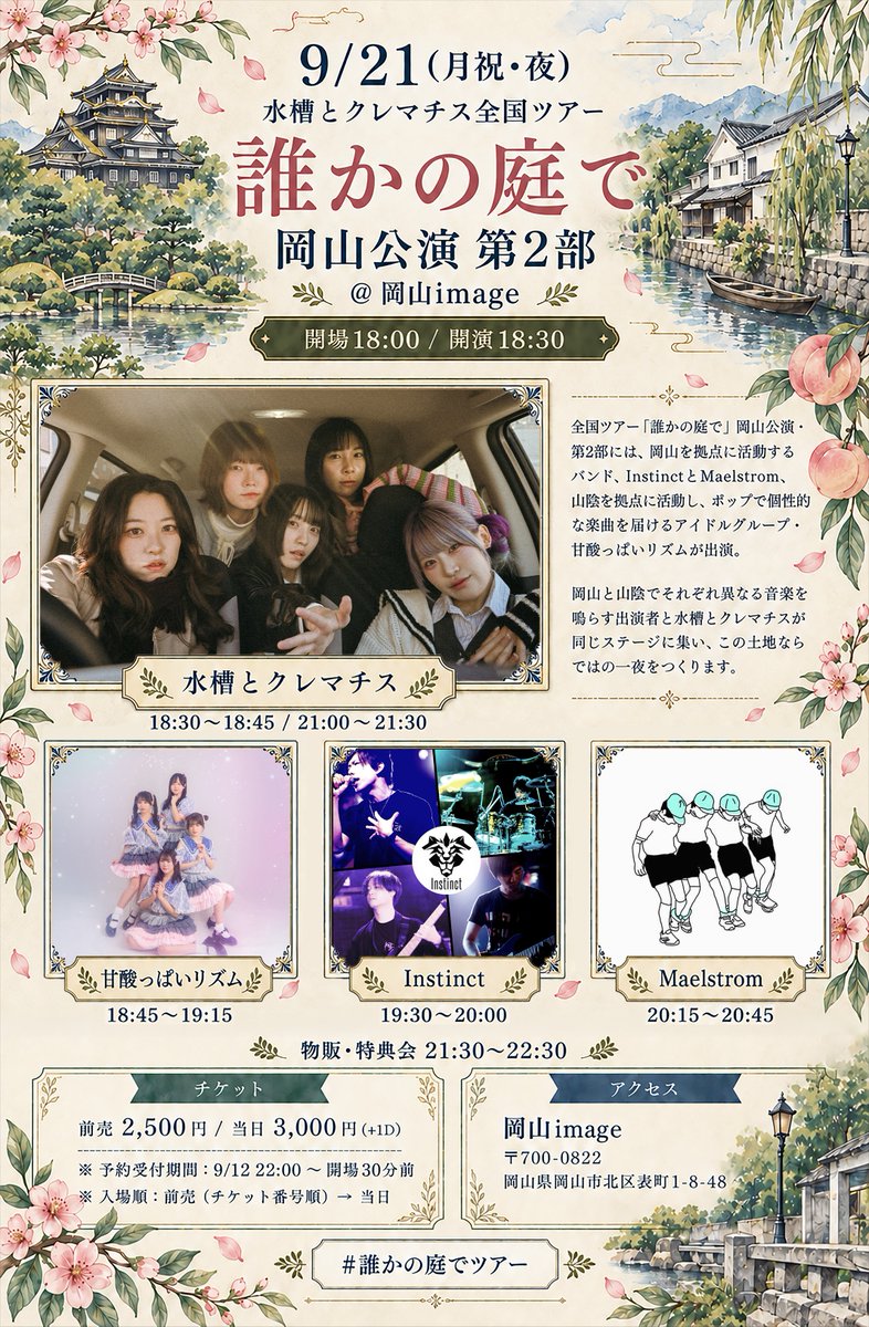 instinct_1119's tweet photo. 水槽とクレマチス全国ツアー「誰かの庭で」岡山・夜公演。
とても刺激的でした⚡皆様ありがとうございました！🔥

セトリ
Ghost Shaper76
https://t.co/SviybUnnHU
Anthurium※
https://t.co/dGvOUguzJZ
Flower
昔の夢
https://t.co/T23gE5JHp6
TO BE CONTINUED※
Liar※

※サブスク有
#岡山Instinct https://t.co/9YP6cdhN0o