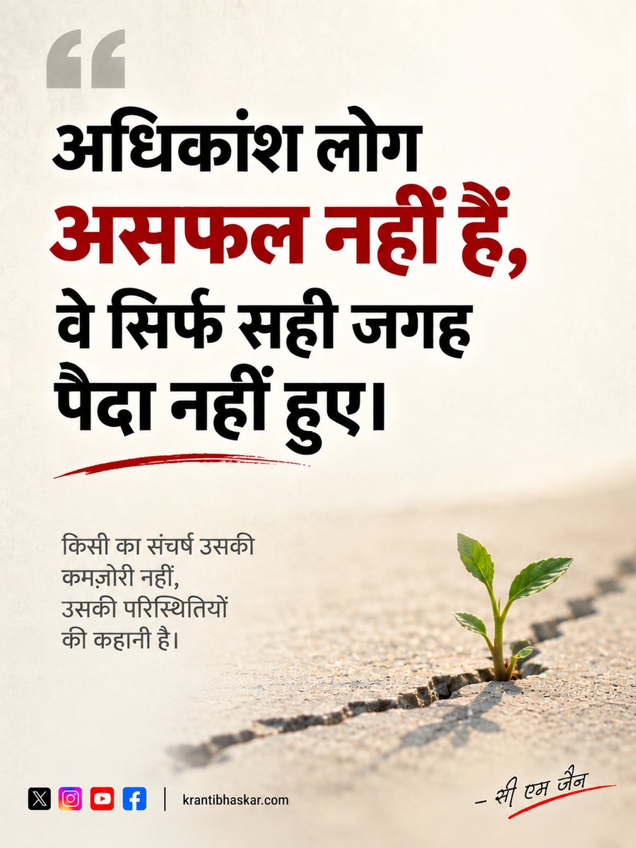 CMJainLive's tweet photo. कुछ लोग मंज़िल तक नहीं पहुँच पाते, क्योंकि दौड़ शुरू होने से पहले ही उनके रास्ते दूसरों से कठिन बना दिए जाते हैं।

#CMJain #OpinionCard https://t.co/vKN3uFq0uq