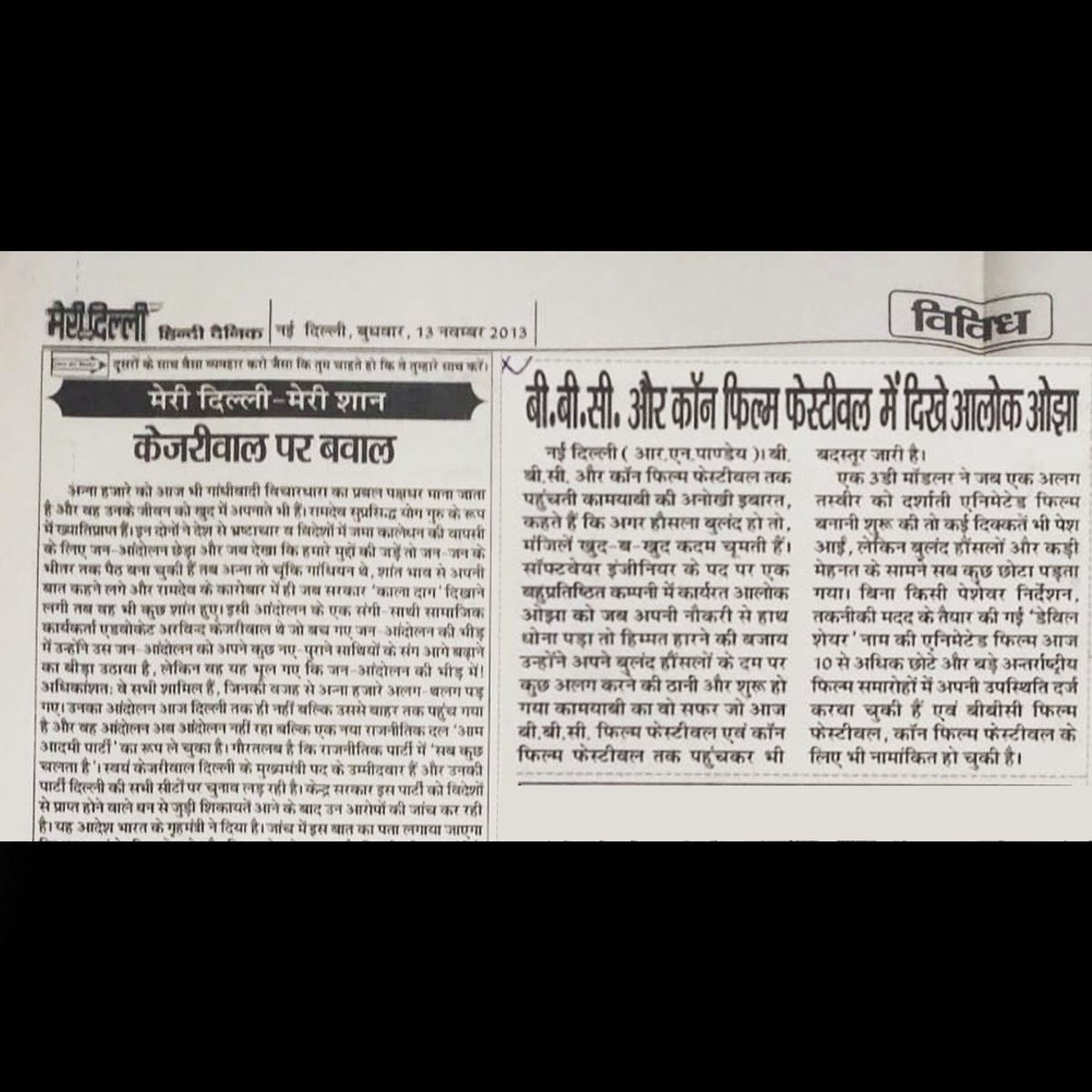 LOKIOJHAA's tweet photo. Loki Ojha | Featured in National Media 🇮🇳 https://t.co/EghNockeN9