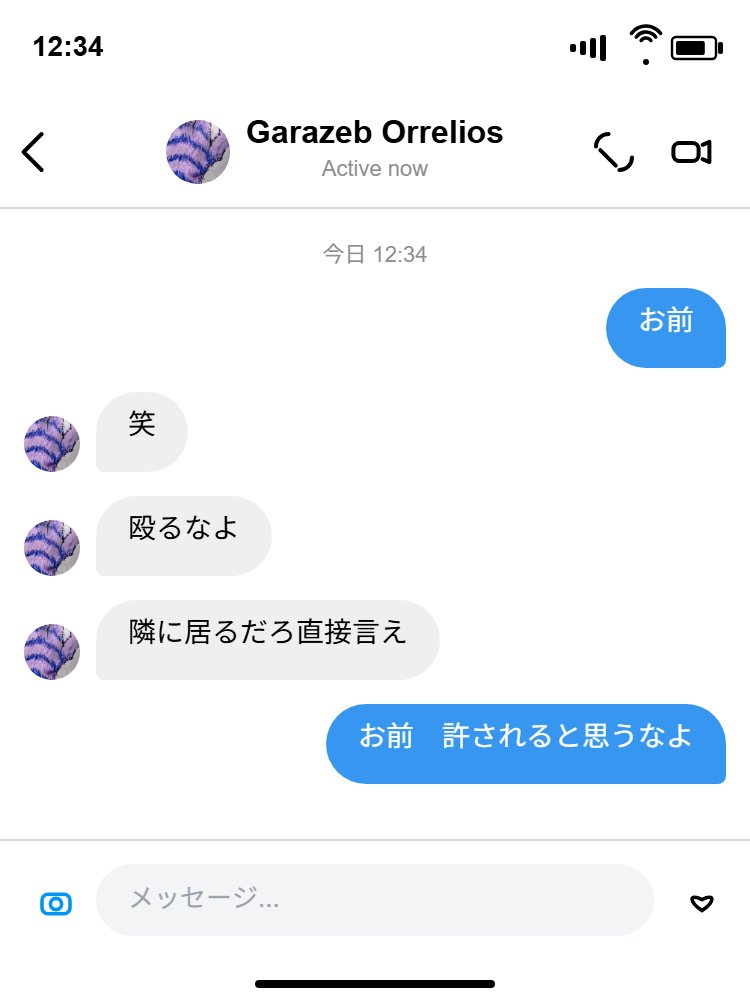 cockroach_G's tweet photo. オタ垢はもともとバレている→ミーム返しをされる→「は？？？何　何？？？」→ｾ"ﾌ"個人ｲｿｽﾀ「推し活」→肩パン

の、肩パンのときのｲｿｽﾀDMについて考えていた https://t.co/8tLczoPaDi